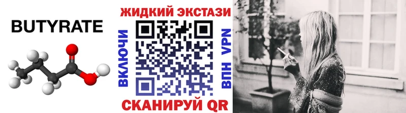 Купить где  Урень  БУТИРАТ 99% 