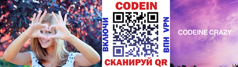 Кодеин Purple Drank  Купить где  Урень 